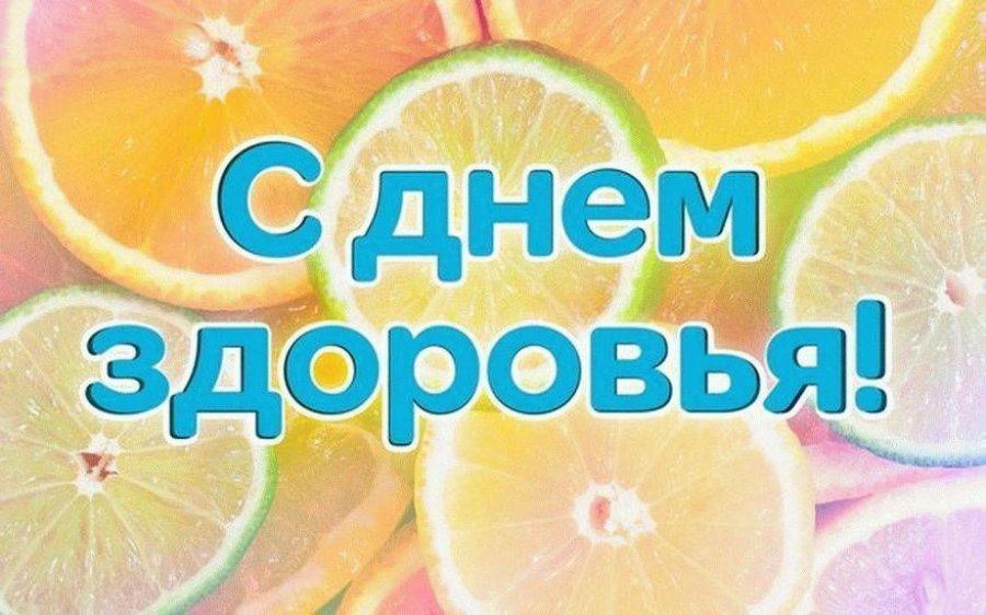 День здоровья.