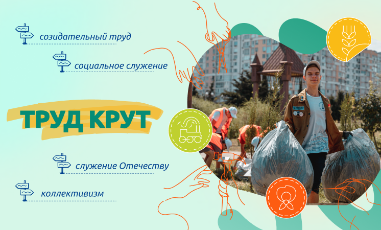 Труд-крут!.