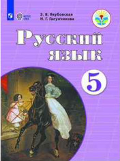 Русский язык