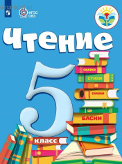 Чтение
